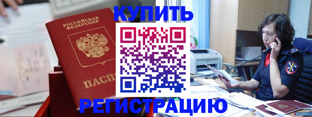 прописка регистрация в Пласте